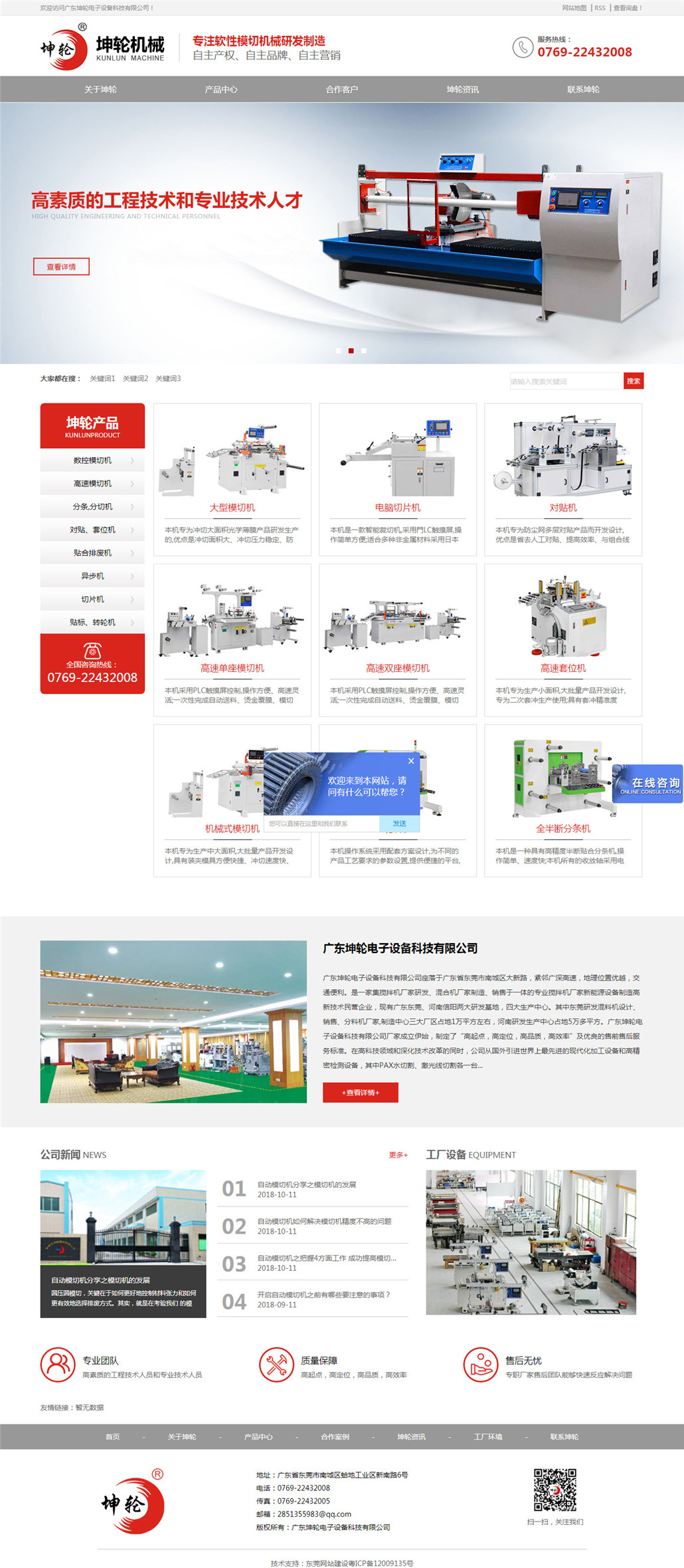 廣東坤輪電子設備科技有限公司