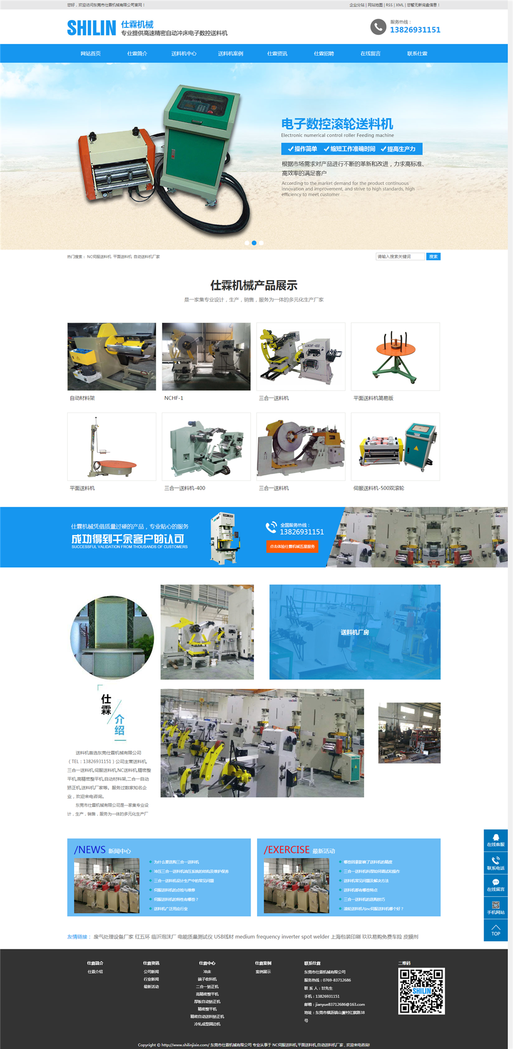 東莞市仕霖機械有限公司