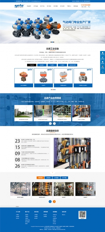 東莞市遠通工業(yè)設(shè)備有限公司