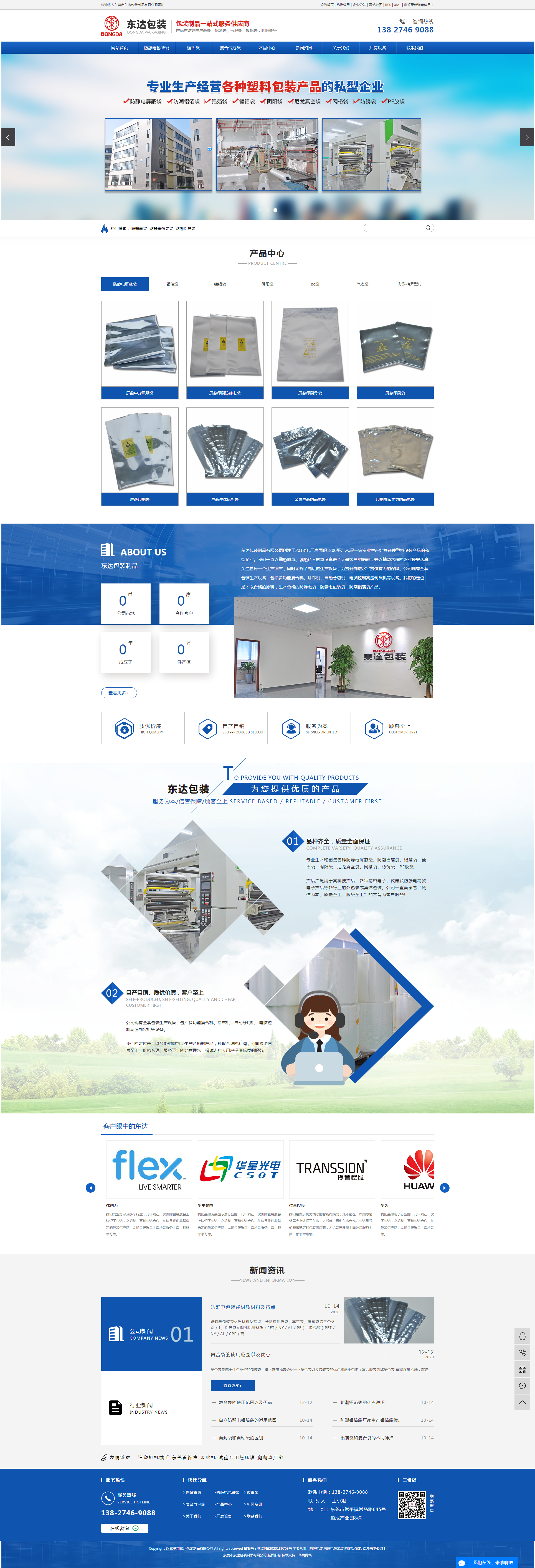 東莞網站建設,網站設計制作,SEO優化推廣