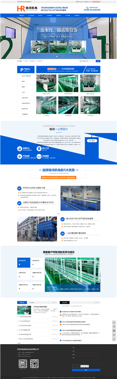 東莞市銳鴻機電設(shè)備有限公司