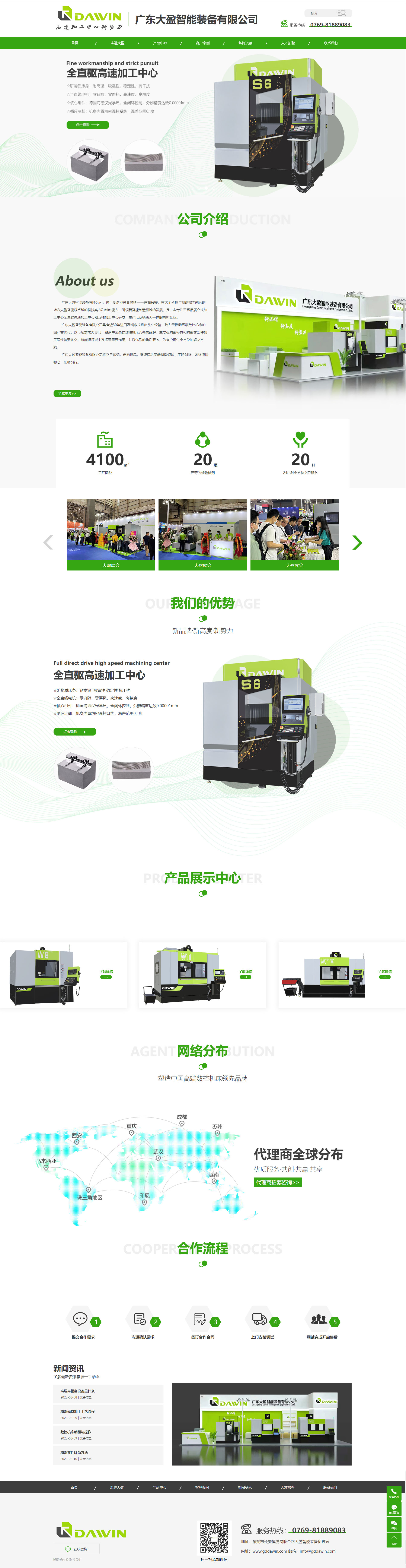 廣東大盈智能裝備有限公司