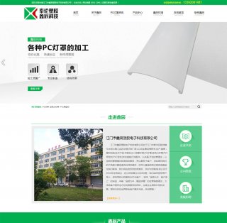 江門市鑫辰塑膠電子科技有限公司